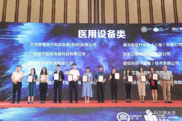 2018CHCC，科爾頓水務榮獲“中國醫院建設十佳醫用設備供應商”獎項