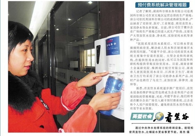 科爾頓水務中央凈水系統