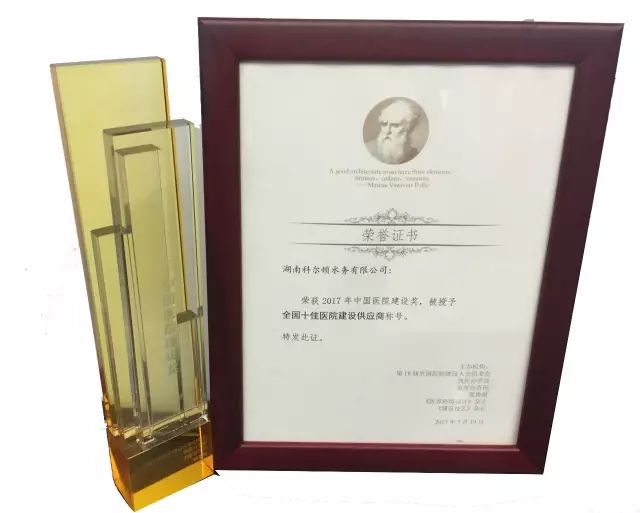 第五屆全國十佳醫院建設供應商證書獎杯