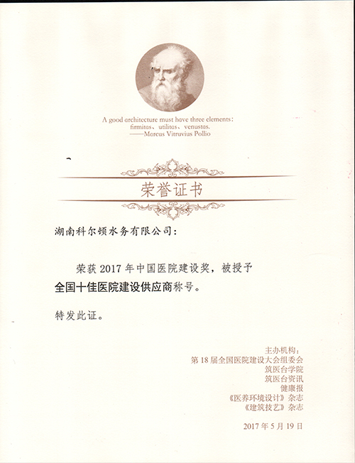 全國十佳醫院建設供應商