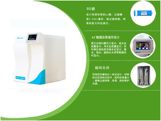 實驗室超純水機