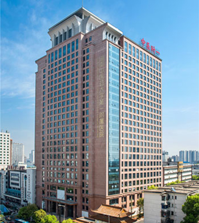 湖南中醫藥大學第一附屬醫院