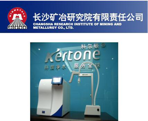 長沙礦冶研究院有限責任公司實驗室超純水機項目