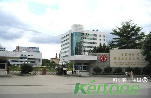 福建物質結構研究所