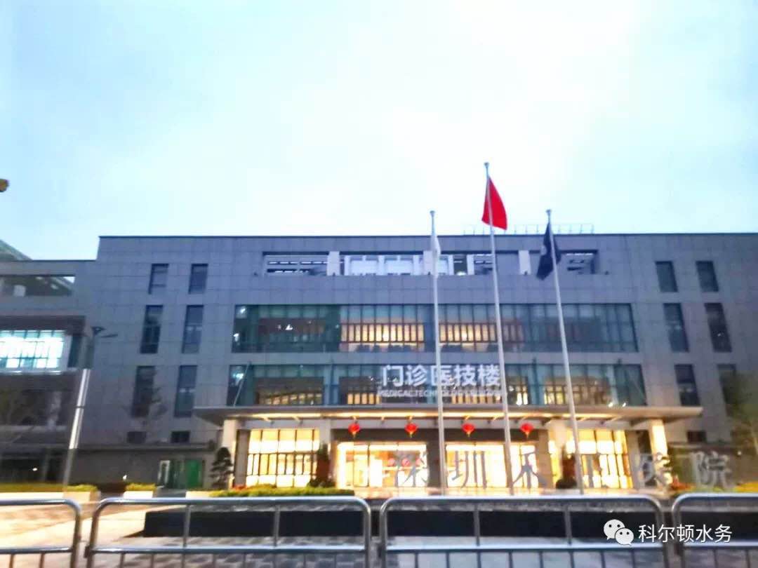 凝聚眾志成城抗擊疫情的磅礴力量，科爾頓水務與深圳禾正醫院“疫”起防控！