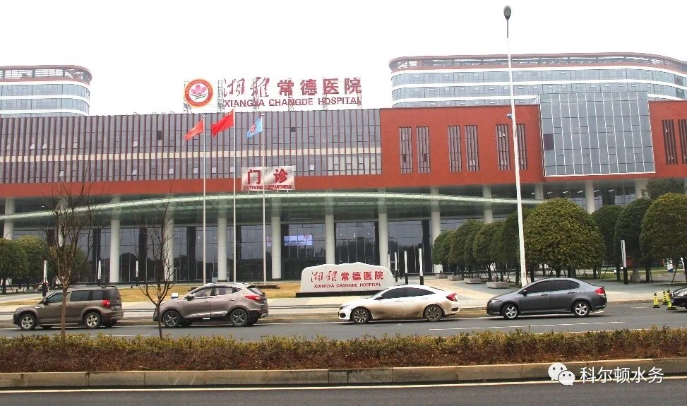 大型三甲醫院純水解決方案之湘雅常德醫院