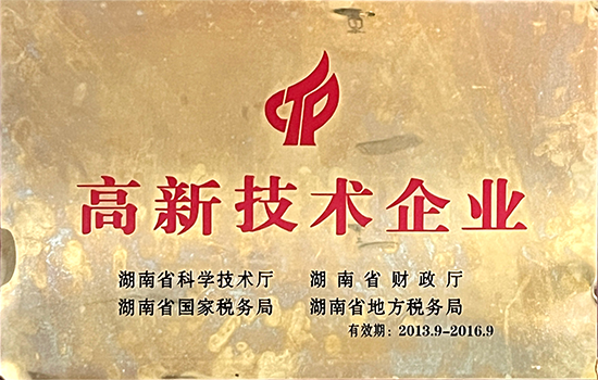 高新技術企業