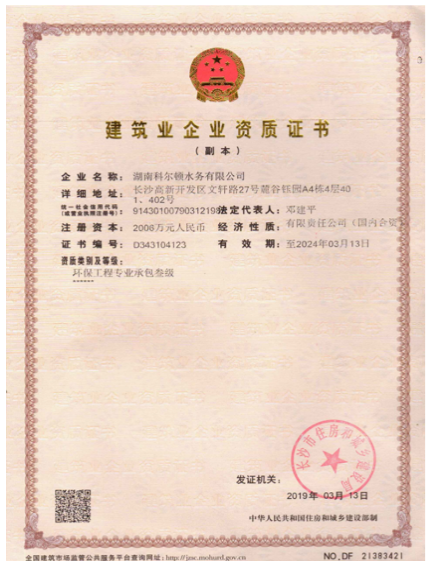 建筑業企業資質證書