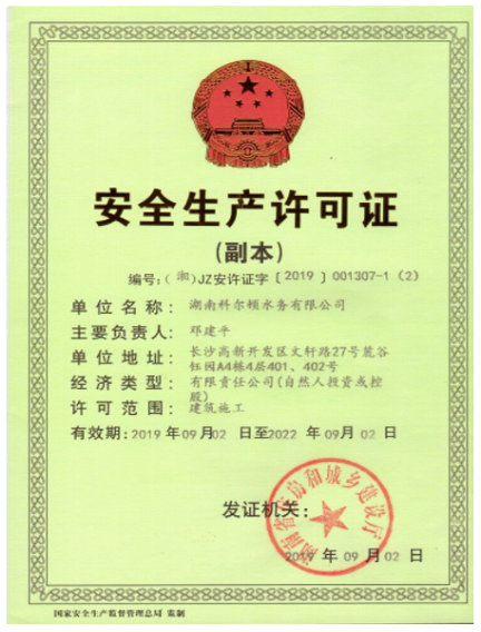 安全生產許可證