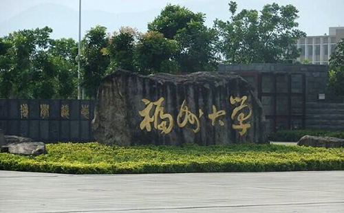 福州大學