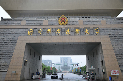 國防科技大學光電技術與工程學院