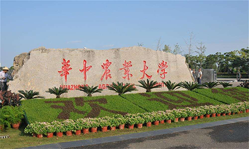 華中農業大學