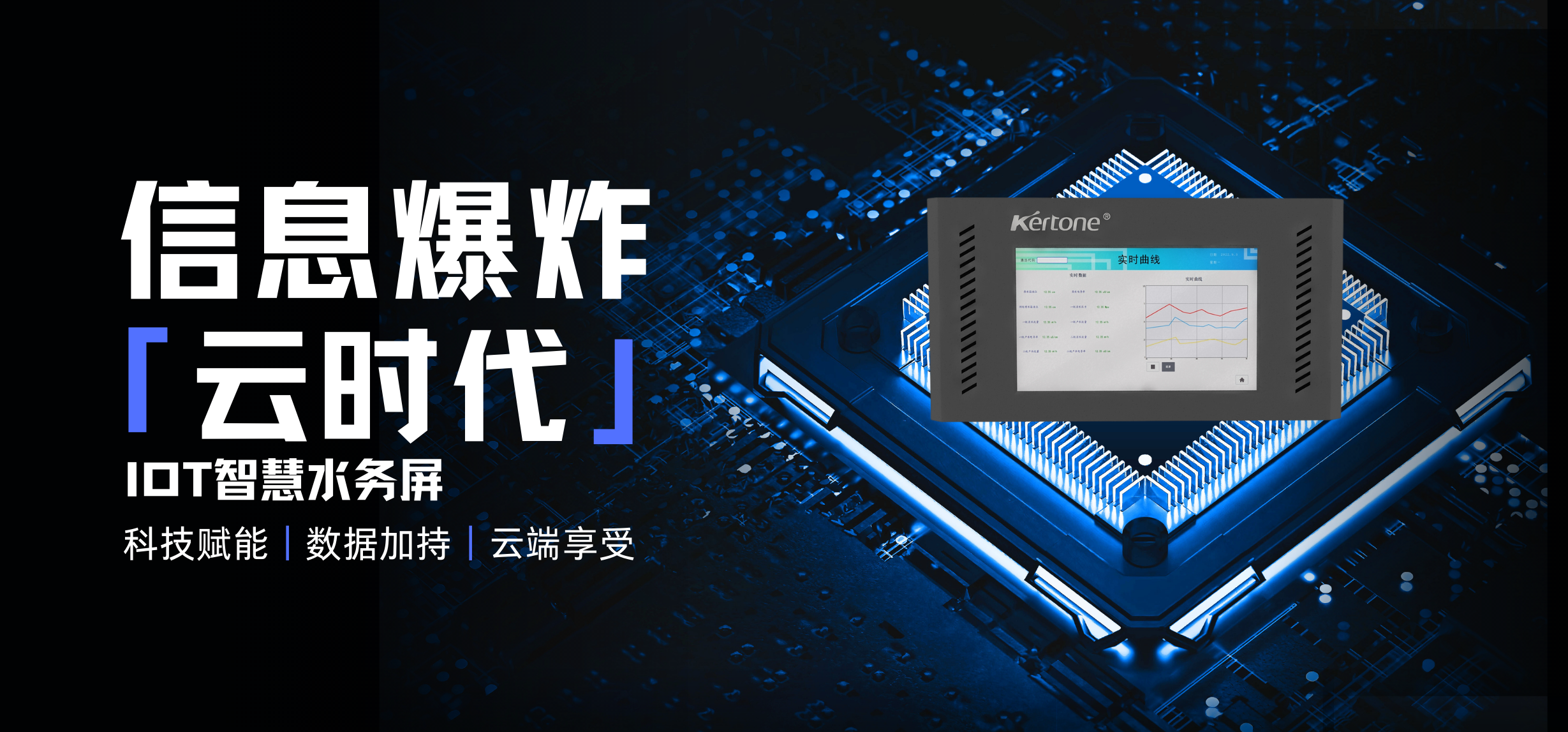 IOT智慧水務屏